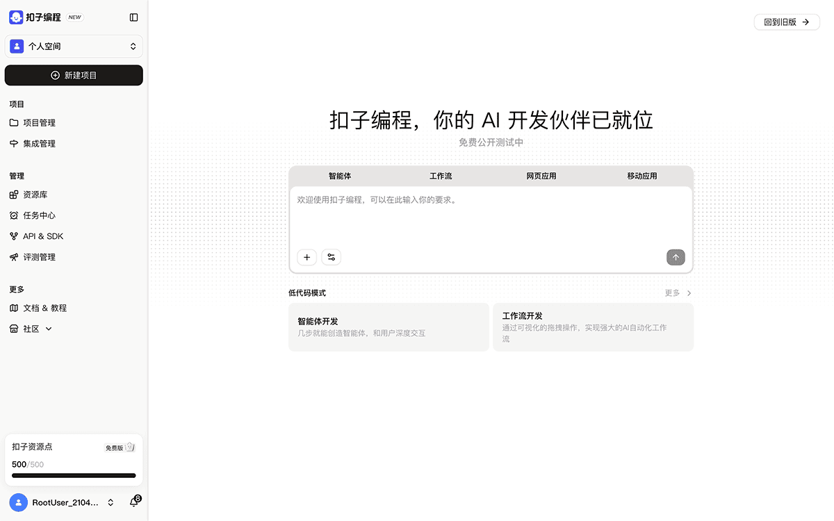 扣子编程