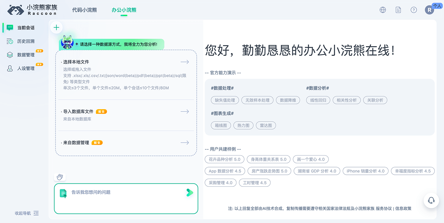 小浣熊家族