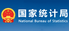 国家统计局