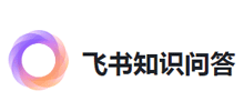 飞书知识问答