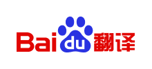 百度翻译