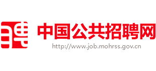 中国公共招聘网