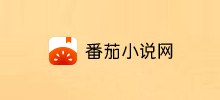 番茄小说