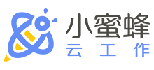小蜜蜂云工作