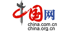 中国网--网上中国
