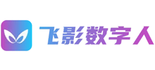 飞影数字人 - AI数字人创作平台
