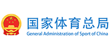 国家体育总局