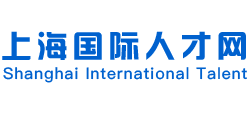 上海国际人才网