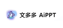 文多多AiPPT