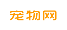 宠物网