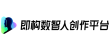 即构数智人