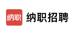 纳职招聘