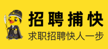 招聘捕快网