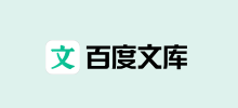 百度文库AI助手